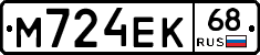 М724ЕК68 - 