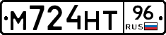 М724НТ96 - 