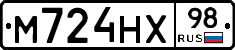 М724НХ98 - 