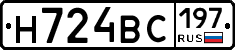 Н724ВС197 - 