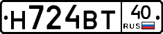 Н724ВТ40 - 