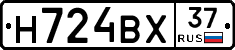 Н724ВХ37 - 