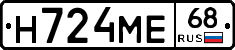 Н724МЕ68 - 