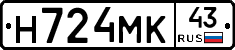 Н724МК43 - 