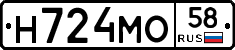 Н724МО58 - 
