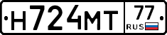 Н724МТ77 - 
