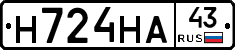 Н724НА43 - 
