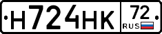 Н724НК72 - 