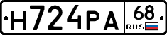 Н724РА68 - 