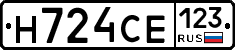Н724СЕ123 - 
