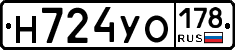Н724УО178 - 