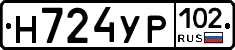 Н724УР102 - 