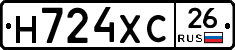 Н724ХС26 - 
