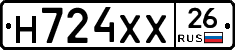Н724ХХ26 - 