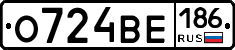 О724ВЕ186 - 