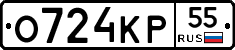 О724КР55 - 