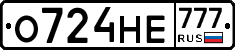 О724НЕ777 - 