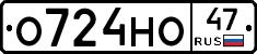 О724НО47 - 