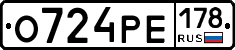О724РЕ178 - 