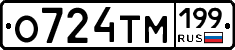 О724ТМ199 - 