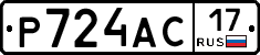 Р724АС17 - 