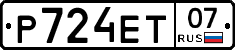 Р724ЕТ07 - 