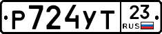 Р724УТ23 - 