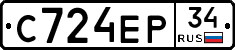 С724ЕР34 - 
