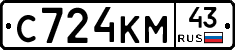 С724КМ43 - 