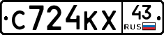 С724КХ43 - 