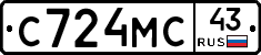 С724МС43 - 