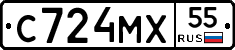 С724МХ55 - 