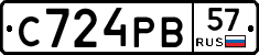С724РВ57 - 