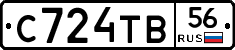 С724ТВ56 - 