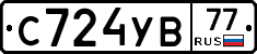 С724УВ77 - 