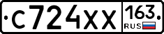 С724ХХ163 - 