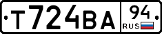Т724ВА94 - 
