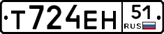 Т724ЕН51 - 