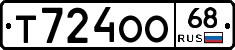 Т724ОО68 - 
