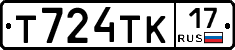 Т724ТК17 - 