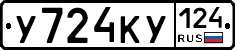 У724КУ124 - 