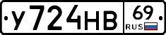 У724НВ69 - 