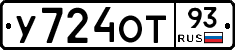 У724ОТ93 - 