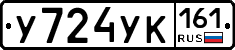 У724УК161 - 