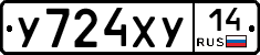 У724ХУ14 - 
