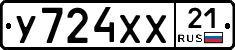 У724ХХ21 - 