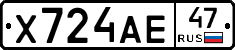 Х724АЕ47 - 