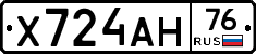Х724АН76 - 