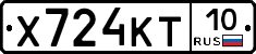 Х724КТ10 - 