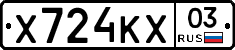 Х724КХ03 - 